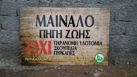 Περιβαλλοντικός Σύλλογος Μαινάλου