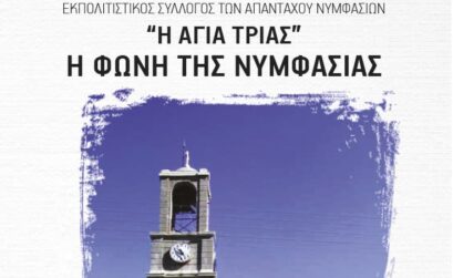 ΚΟΙΝΩΝΙΚΑ ΝΕΑ για το δελτίο του Συλλόγου μας