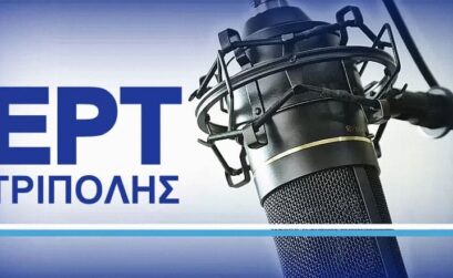 Η Νυμφασία σε εκπομπή της Ραδιοφωνίας της ΕΡΤ Τρίπολης